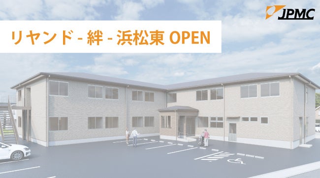 JPMCがふるさぽシリーズ（サービス付き高齢者向け住宅）を浜松市に新規開設のサブ画像1