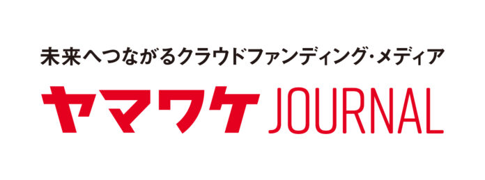 投資・配当型クラウドファンディング「ヤマワケ」のオウンドメディア、「ヤマワケJOURNAL」がスタートのメイン画像