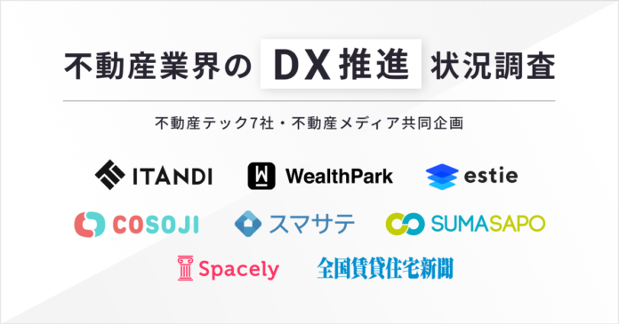 1436名に聞いた！不動産テック7社・不動産メディア共同企画【不動産業界のDX推進状況調査2023】のメイン画像