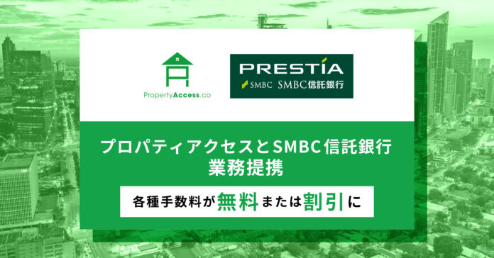 プロパティアクセスとSMBC信託銀行 業務提携のメイン画像