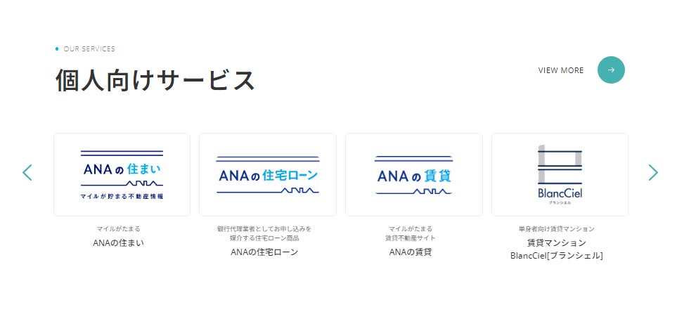 ANAファシリティーズ株式会社が「空のあんしんを地上にも」をコンセプトにコーポレートサイトを全面リニューアルのサブ画像5_個人向けサービス