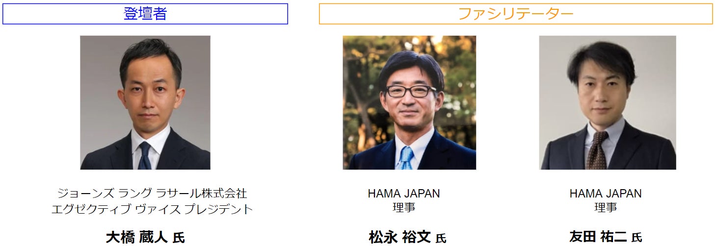 【10/18（水）開催】HAMA JAPANが東急歌舞伎町タワーで年次セミナーを開催しますのサブ画像1