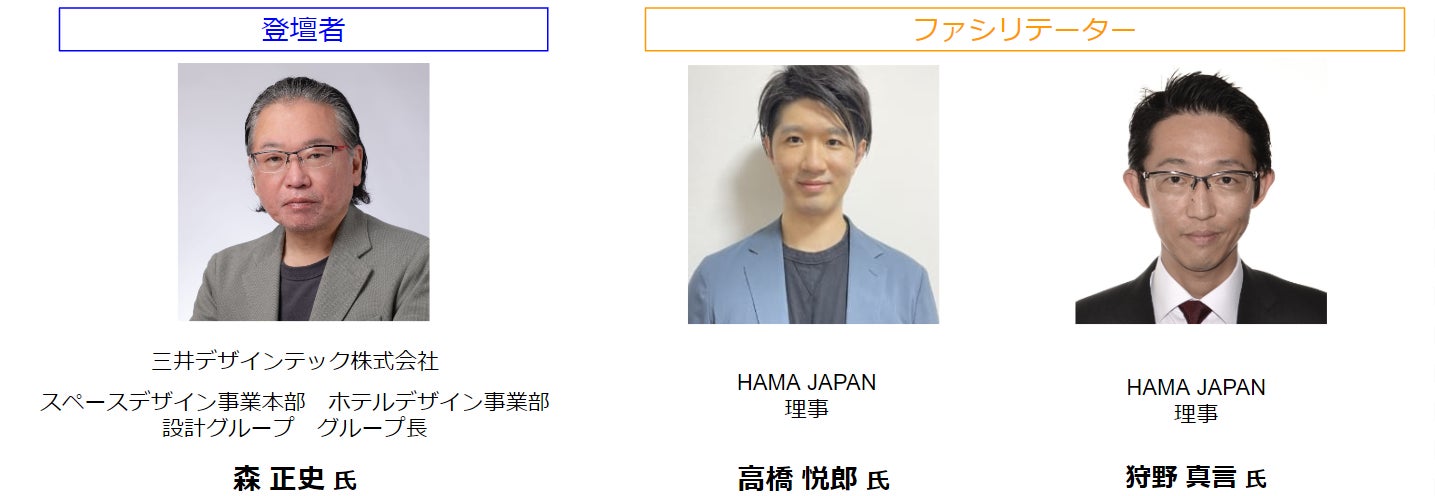 【10/18（水）開催】HAMA JAPANが東急歌舞伎町タワーで年次セミナーを開催しますのサブ画像3