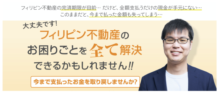 業界初。フィリピン不動産の一括払いを援助するサービスを開始。のメイン画像