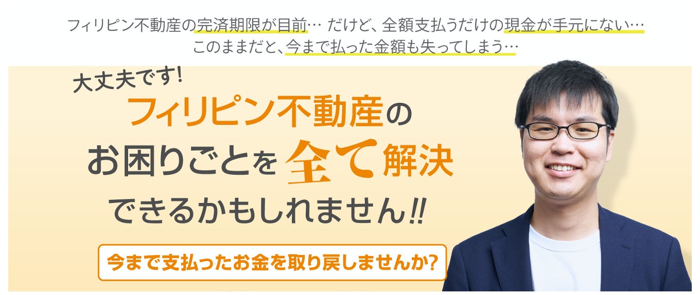 業界初。フィリピン不動産の一括払いを援助するサービスを開始。のサブ画像1