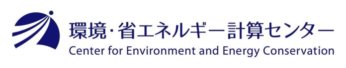 環境・省エネルギー計算センター(運営:株式会社HorizonXX)業界初CASBEE-不動産自己査定システムを開発・公開！のメイン画像