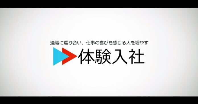 【転職動画サイト「体験入社」】サイトリニューアルのお知らせのメイン画像
