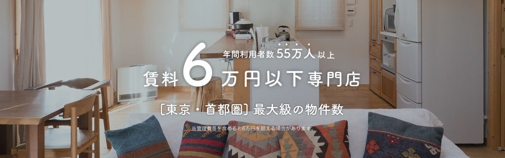 東京の家賃は高すぎる…人々が今、あえて”狭小物件”に住む理由とは？満足度を調査したレポートを公開！のサブ画像1
