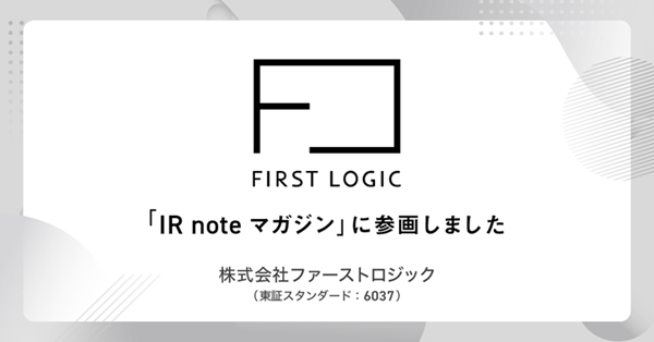 ファーストロジックが、メディアプラットホームnoteにて「IR note マガジン」に参画のメイン画像