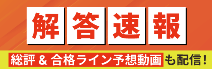 本日、賃貸不動産経営管理士試験【解答速報】を実施します！さらに総評と合格ライン・合格点予想YouTubeトークライブ生配信も決定いたしました！のメイン画像