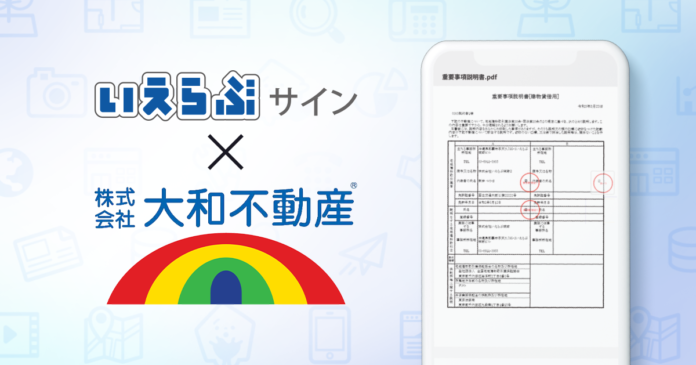 埼玉県有数の管理戸数を持つ大和不動産が「いえらぶサイン」を導入のメイン画像