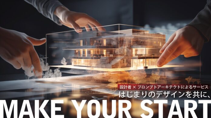 店舗のビジョンを現実に近づけるデザインサービス　MAKE YOUR START　登場のメイン画像