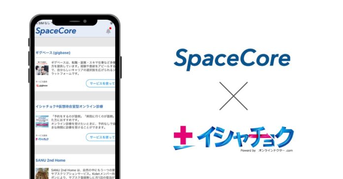 全国300社が利用するスマートホームサービスと日本唯一の仮想待合室型オンライン診療サービスが連携のメイン画像