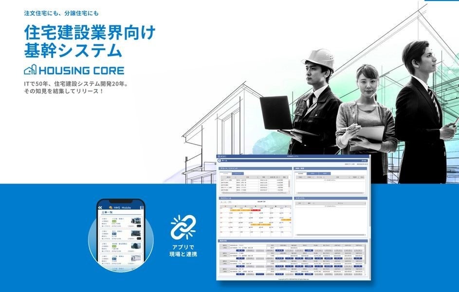 【ＤＴＳ】JAPAN BUILD TOKYO「スマートハウスEXPO」に出展のサブ画像2_HOUSING COREのホームページ画面