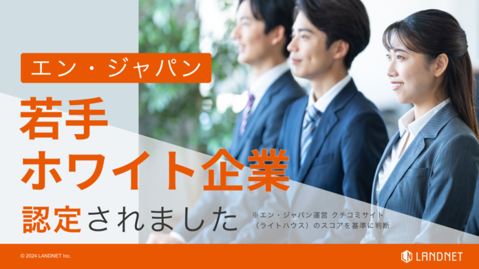 若手ホワイト企業に認定されましたのメイン画像