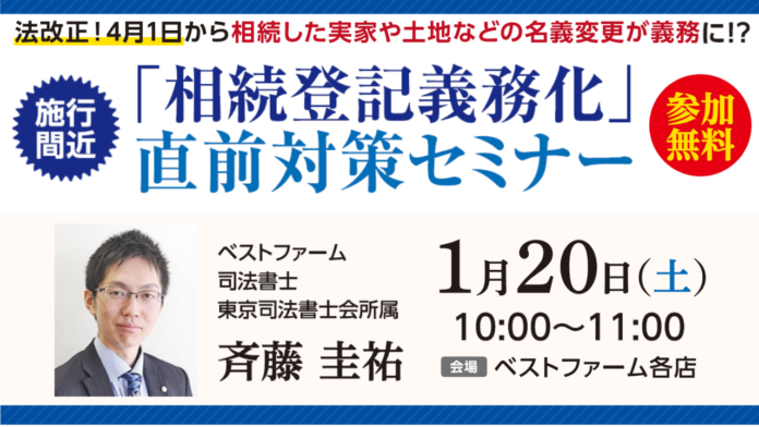 【参加無料】施行間近！「相続登記義務化」直前対策セミナーを開催のメイン画像