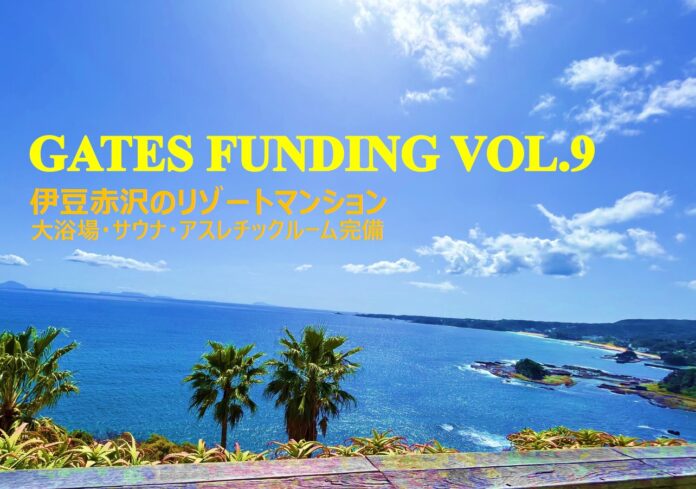 不動産投資型クラウドファンディング「GATES FUNDING」第9弾プロジェクト開始のお知らせのメイン画像