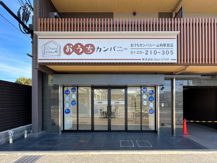 おうちカンパニー山科駅前店 株式会社Next STAR 様、令和6年4月20日新規店舗オープン。おうちカンパニー・フランチャイズチェーンは、設立5か月で、全国で16店舗（オープン予定含む）に拡大中。のメイン画像