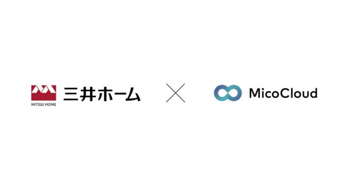 三井ホームが「MicoCloud」を導入　購買プロセスの変化に適応し反響数が約4倍に増加のメイン画像