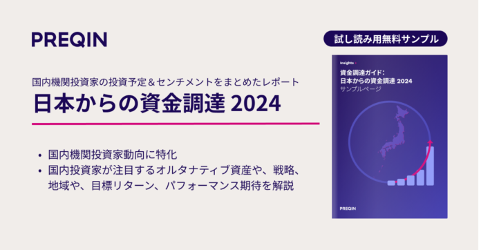 国内オルタナティブ投資家動向をまとめたレポート公開｜プライベートクレジットに前向きな見通しのメイン画像