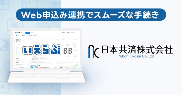 いえらぶBB「Web申込み」が日本共済と連携開始のメイン画像