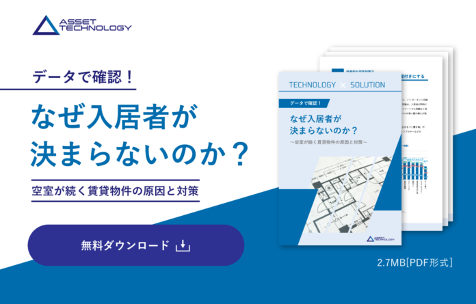 「なぜ入居者が決まらないのか？　〜空室が続く賃貸物件の原因と対策〜」解説ガイドを無料公開！のメイン画像