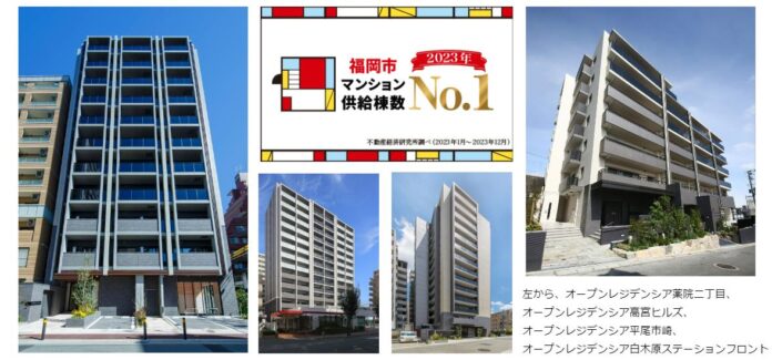 オープンハウス・ディベロップメントが堂々の1位を獲得！福岡市 マンション供給棟数ランキングのメイン画像