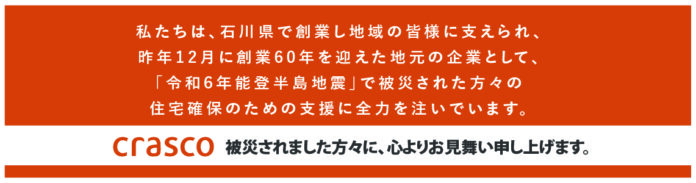 能登半島地震の被災者支援として住宅購入時に費用の一部を最大100万円負担のメイン画像