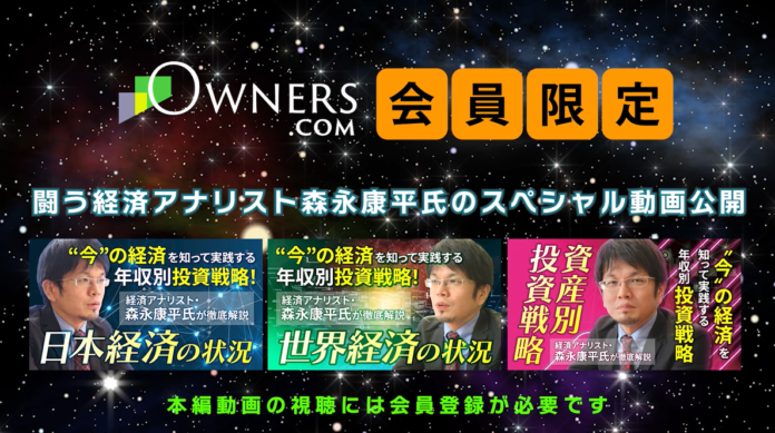 【特別企画】森永康平氏によるOWNERS.COMだけのスペシャル動画公開！のメイン画像