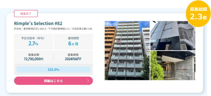 プロパティエージェントの展開する不動産クラウドファンディング　Rimple’s Selection#82募集総額233.0％の1.69億円の応募のメイン画像