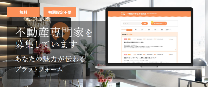 不動産に関する悩みを匿名で相談できる「イイタン相談室」をリリースのメイン画像