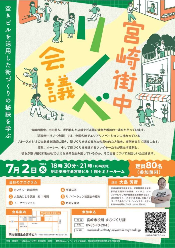 リノベーションセミナー「宮崎街中リノベ会議」を開催します！のメイン画像