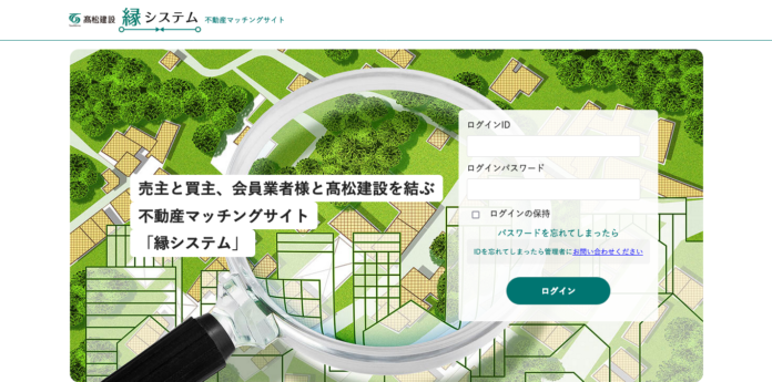 売主と買主、会員業者様と髙松建設を結ぶ 不動産マッチングサイト「縁システム（えにしすてむ）」のメイン画像