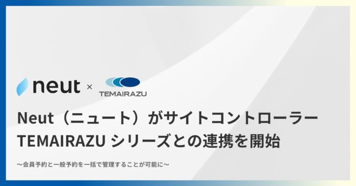 ブロックチェーンを活用したリゾート会員権プラットフォーム「Neut（ニュート）」がサイトコントローラー「TEMAIRAZU」シリーズとの連携を開始のメイン画像