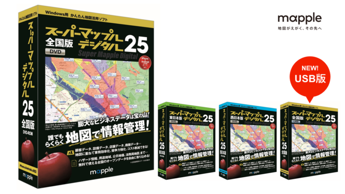 パソコン用地図ソフト最新版「スーパーマップル・デジタル25」を7／5に発売！のメイン画像