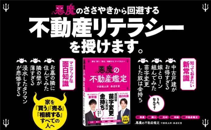 【発売前重版決定！】70万登録の大人気YouTuber！ 今もっとも勢いがある「桃太郎オフィス」が放つ、「不動産×エンタメ×実用」動画を書籍化。本日発売！のメイン画像