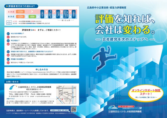 広島県中小企業技術・経営力評価制度における評価優良企業に株式会社日殖建設を認定のメイン画像