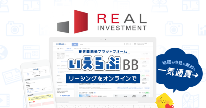 リアルインベストメントが「いえらぶBB」でWeb申込みを開始！のメイン画像