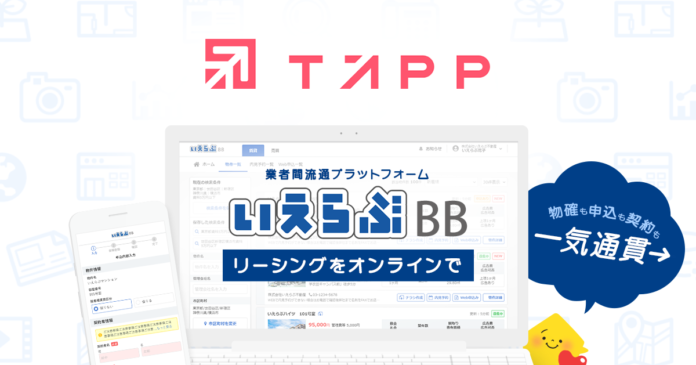 TAPPが「いえらぶBB」でWeb申込みを開始！のメイン画像