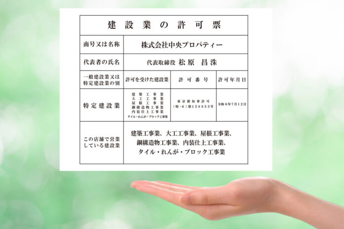 中央プロパティー、建設業におけるSDGs貢献のため特定建設業許可を取得のメイン画像