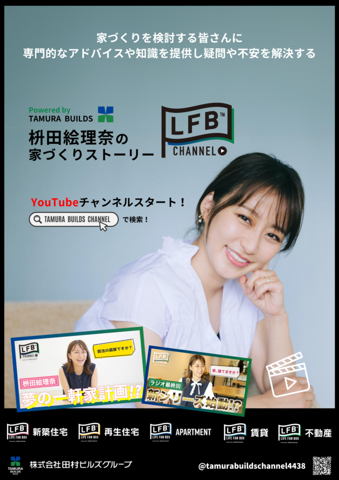 建築・不動産、環境リサイクル事業を手掛ける田村ビルズグループがYouTubeチャンネルをスタートしました！のメイン画像