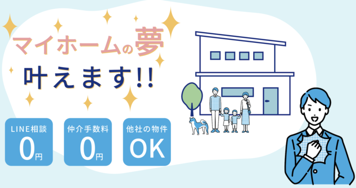 中古物件購入の仲介手数料を０円にします！「家買う費用０円くん」が無料相談キャンペーンを延長のメイン画像