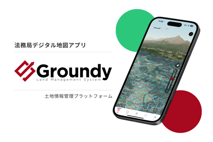 法務局デジタル地図アプリ「Groundy / グランディ」プレリリースのお知らせのメイン画像