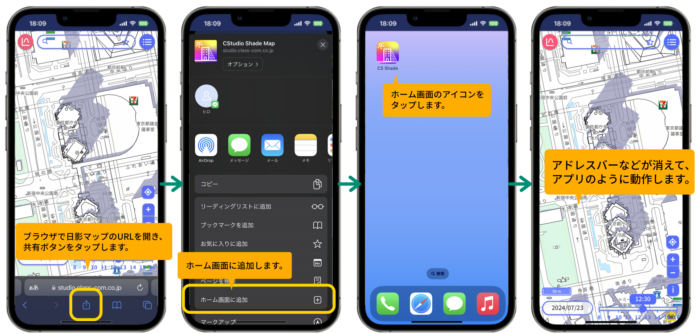 熱中症対策！ 指定した日時の日影形状が一目で分かる「日影マップ」サービスを無料公開中。スマホやタブレット、PCなどから簡単に利用できます。お出かけ日時やルートの検討などに活用ください。のメイン画像