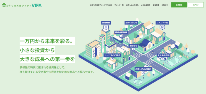 【募集締切のお知らせ】「おうちの再生ファンドVIFA 2号」空き家対策などを見据えた不動産クラウドファンディングのメイン画像