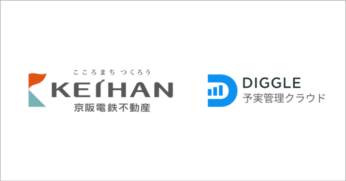 京阪電鉄不動産株式会社、経営管理プラットフォーム「DIGGLE」の導入で、物件別の予実管理に適したシステム基盤の構築と業務プロセスの最適化を目指すのメイン画像