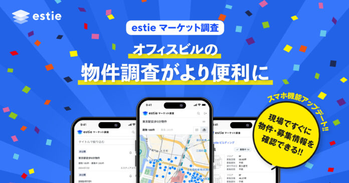 estie、商業用不動産データ分析基盤「estie マーケット調査」にてスマートフォン機能を拡充のメイン画像