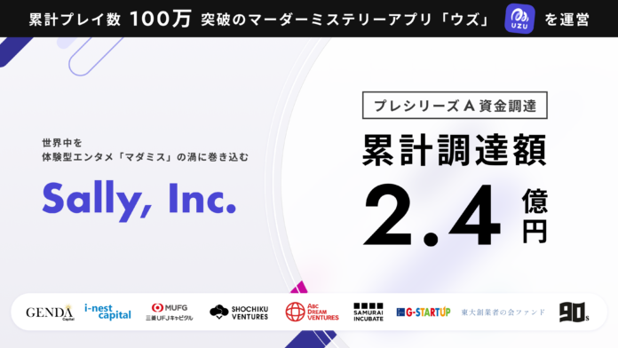 累計プレイ数100万突破のマダミスアプリ「ウズ」のSally、プレシリーズAの資金調達を実施。累計調達額は2.4億円のメイン画像