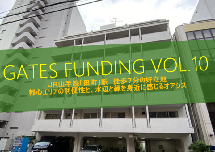 不動産投資型クラウドファンディング「GATES FUNDING」第10弾プロジェクト開始のお知らせのメイン画像