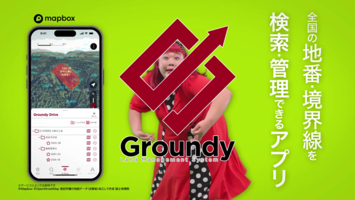 【初テレビCM】法務局デジタル地図アプリ「Groundy / グランディ」のテレビCMがUMKテレビ宮崎にて放映開始！のメイン画像